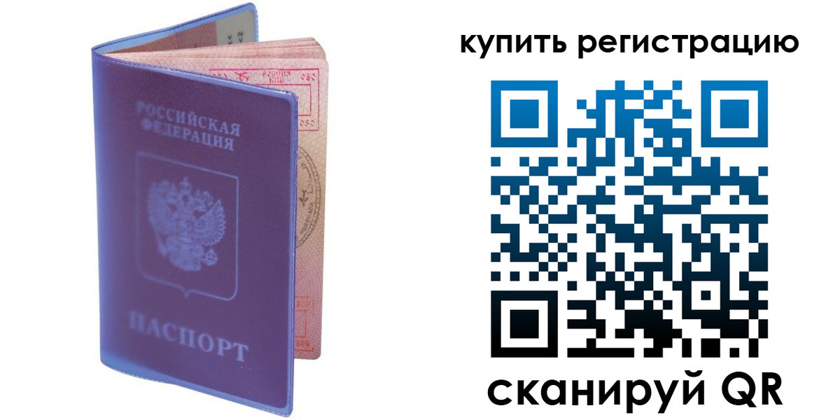 временная регистрация для школы в Гусиноозёрске